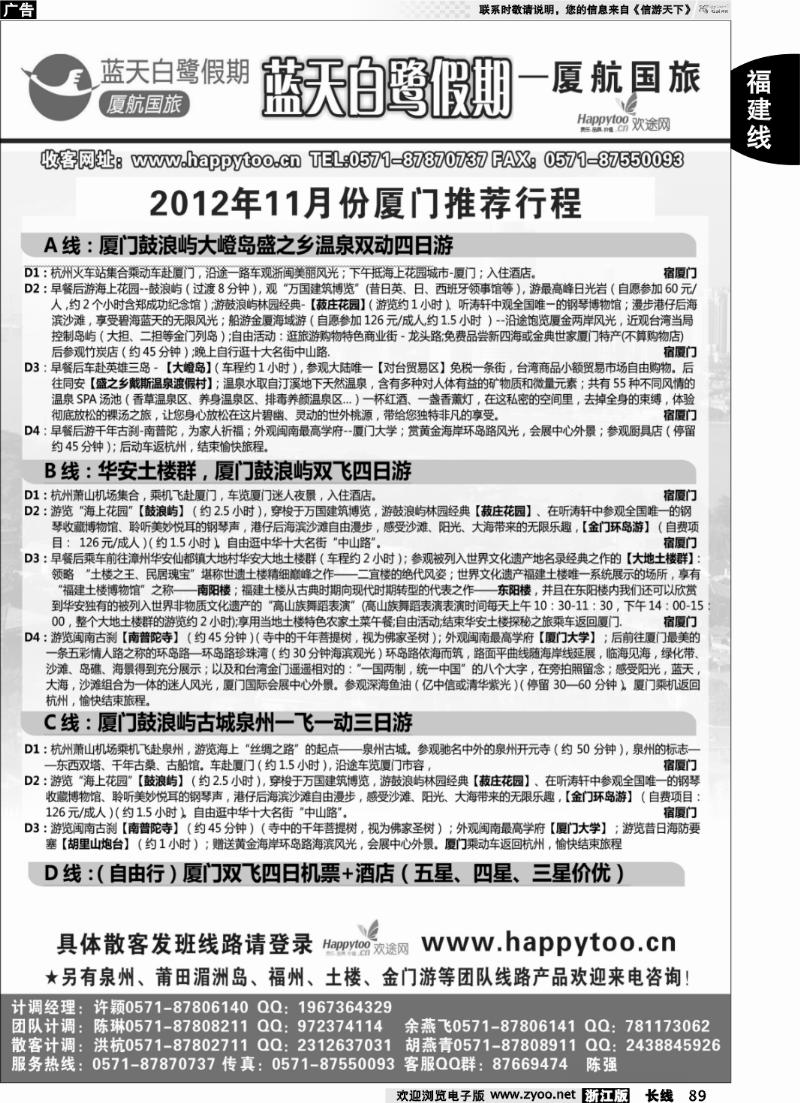 89 蓝天白鹭假期-厦航国旅