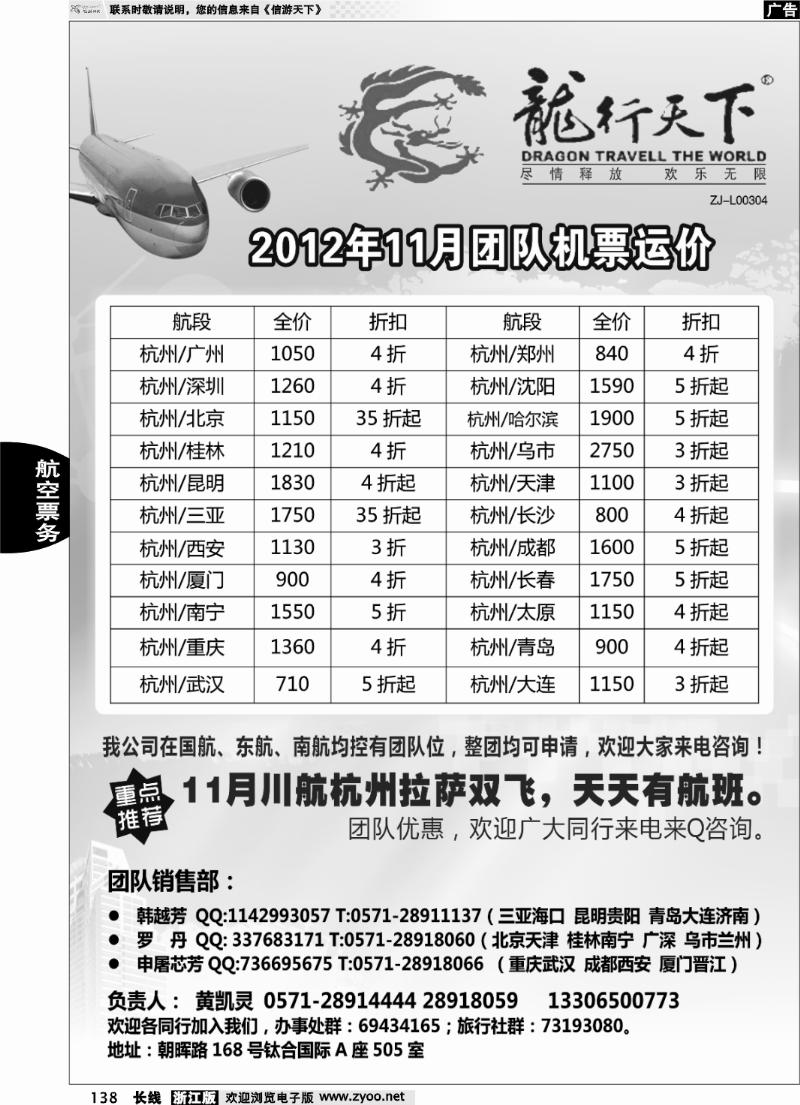138 杭州龙行天下团队票务