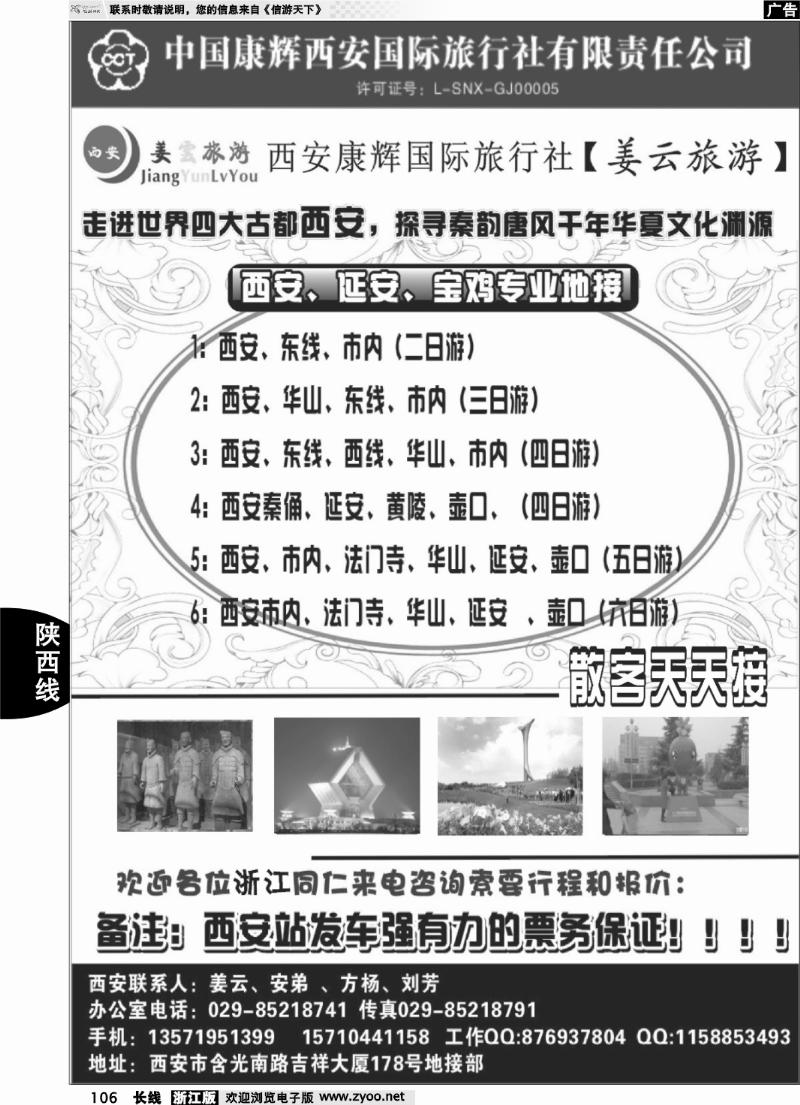 106 西安康辉国旅专业地接-姜云旅游