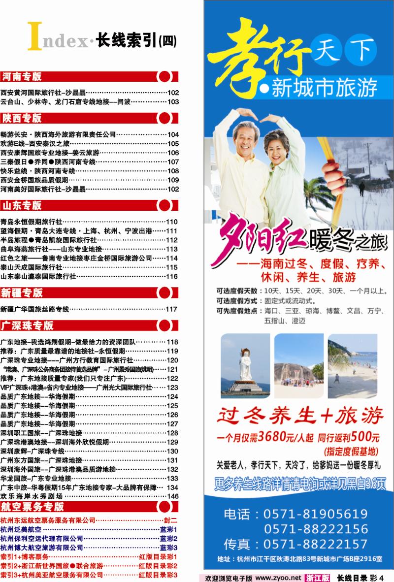红版目录彩4 索引4+新城市旅游●孝行天下