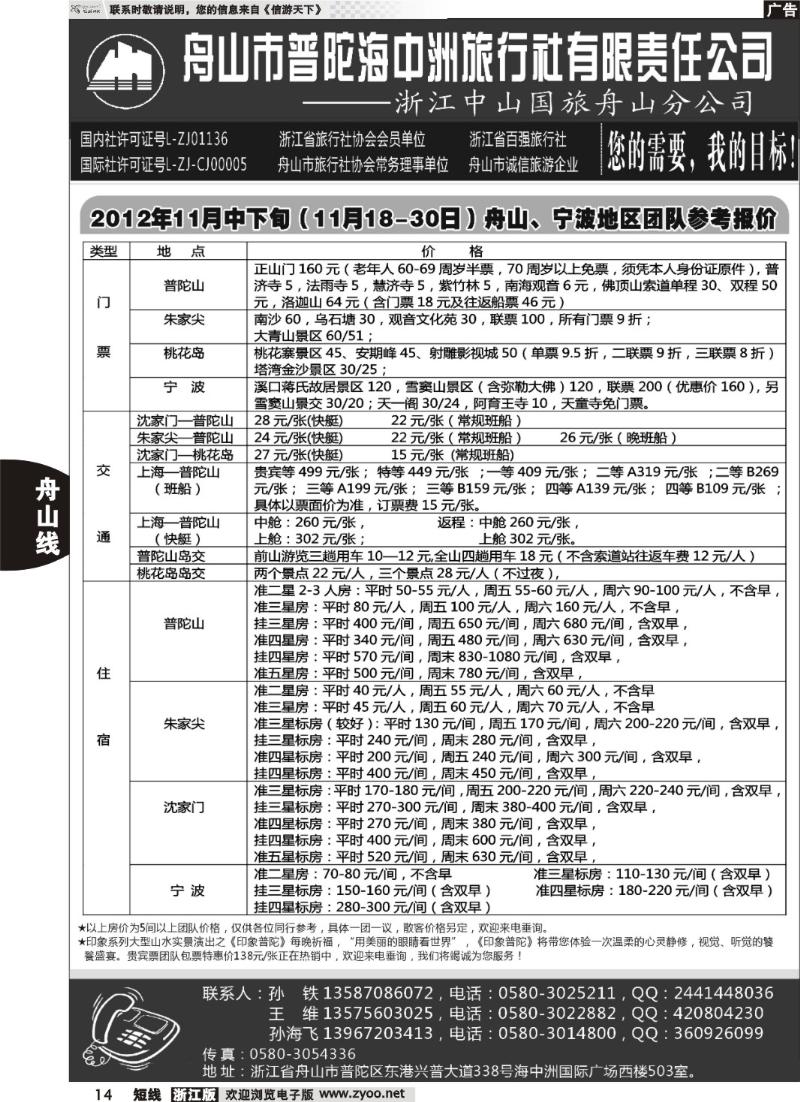 14 舟山普陀海中洲旅行社