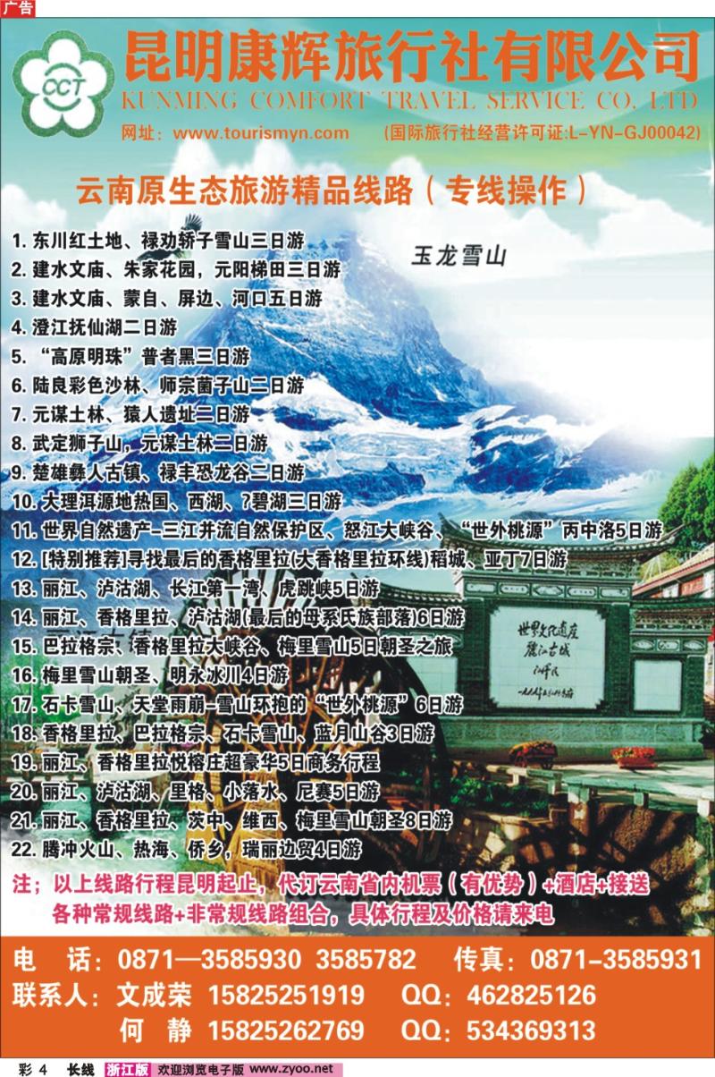 彩4 昆明康辉旅行社有限公司