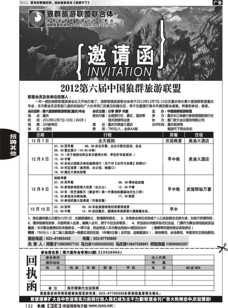 132 第六届狼群旅游联盟(重庆)年会