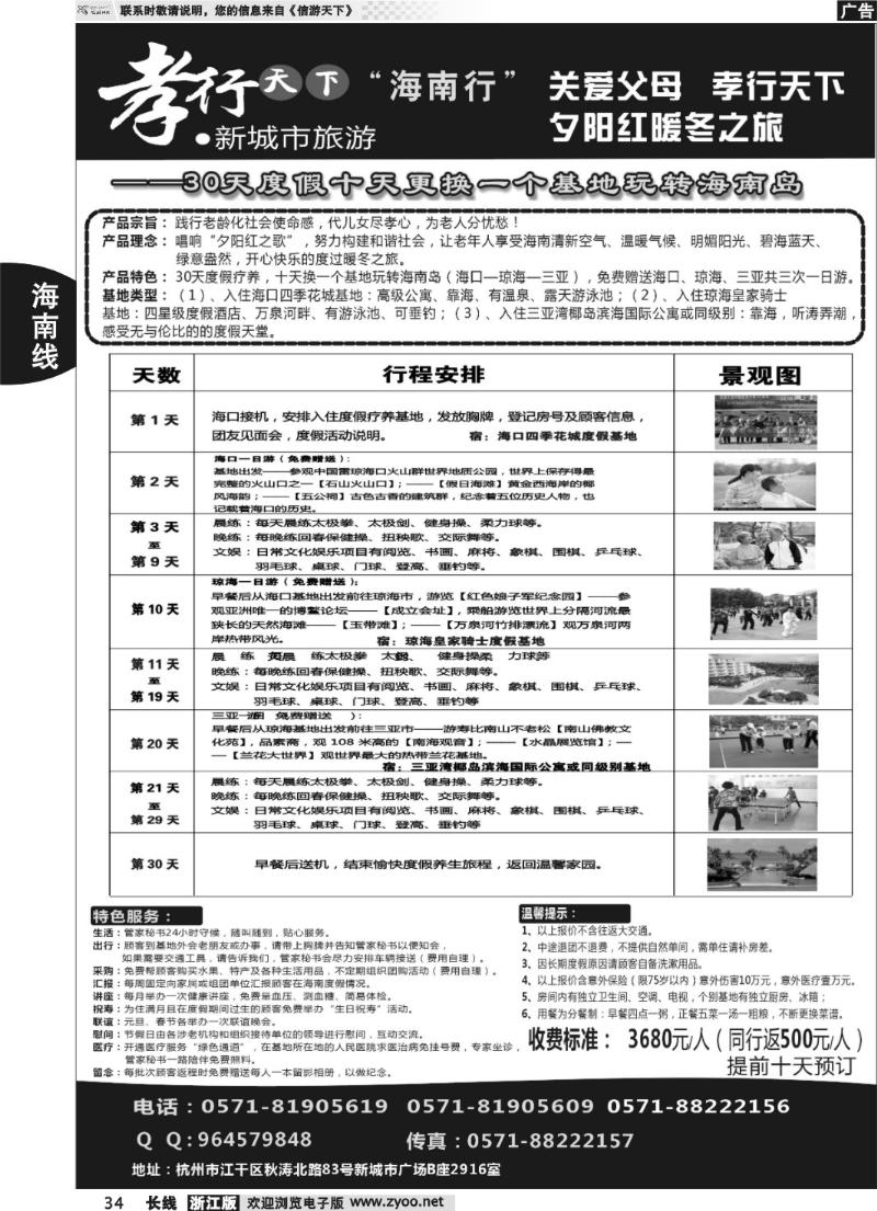 34 新城市旅游●孝行天下