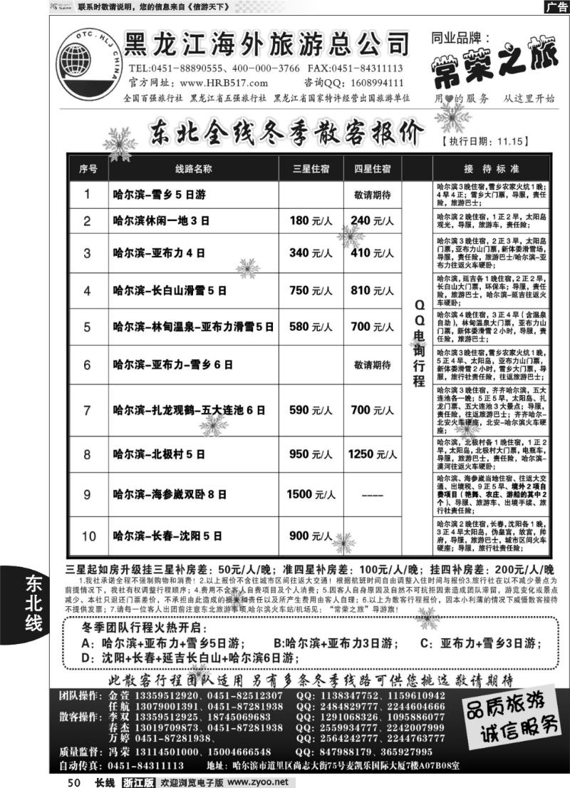 50 黑龙江海外旅游总公司-常荣之旅