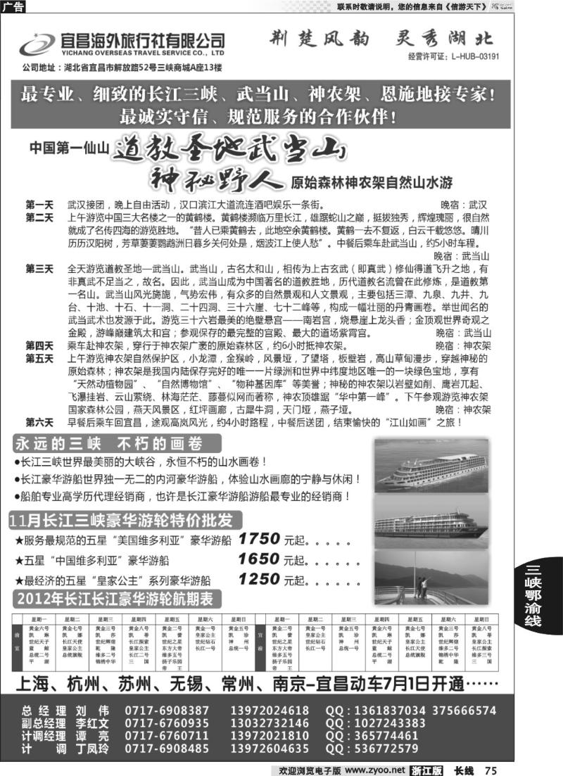 75 宜昌顺达国际旅行社