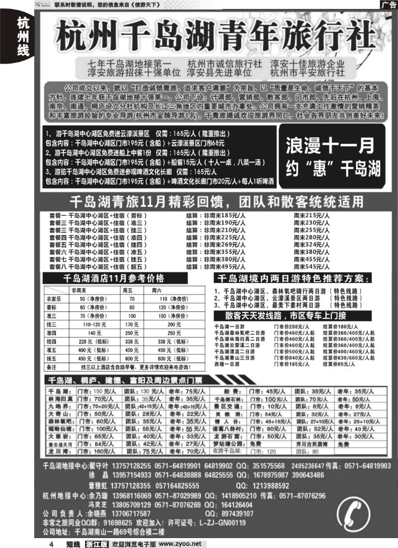 4  千岛湖青年旅行社-专业千岛湖地接