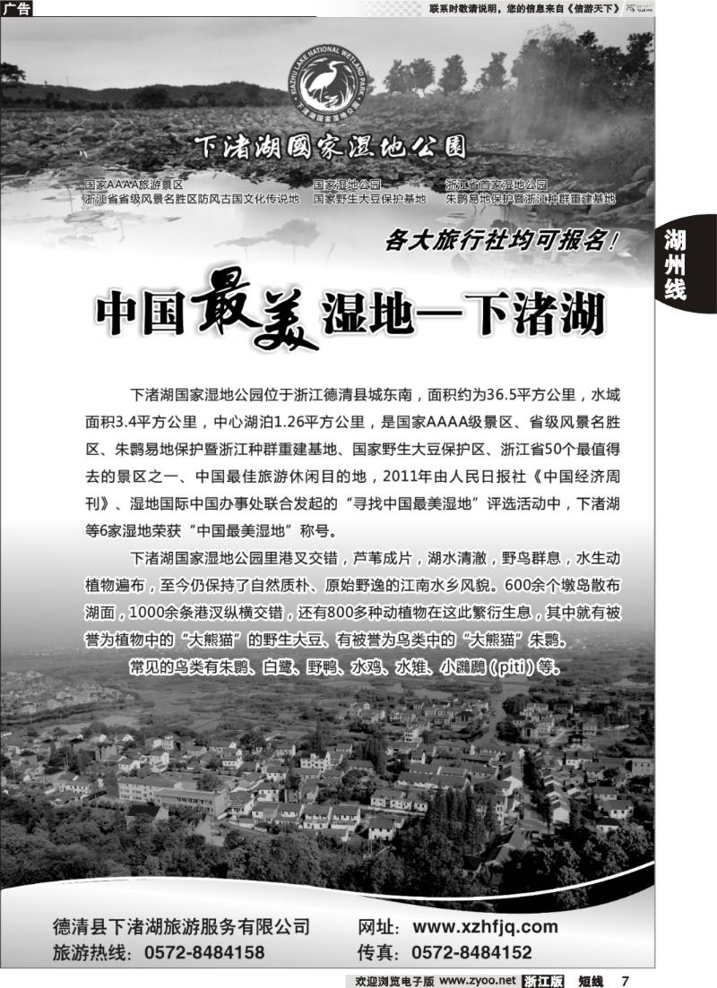 7  德清下渚湖旅游风景区