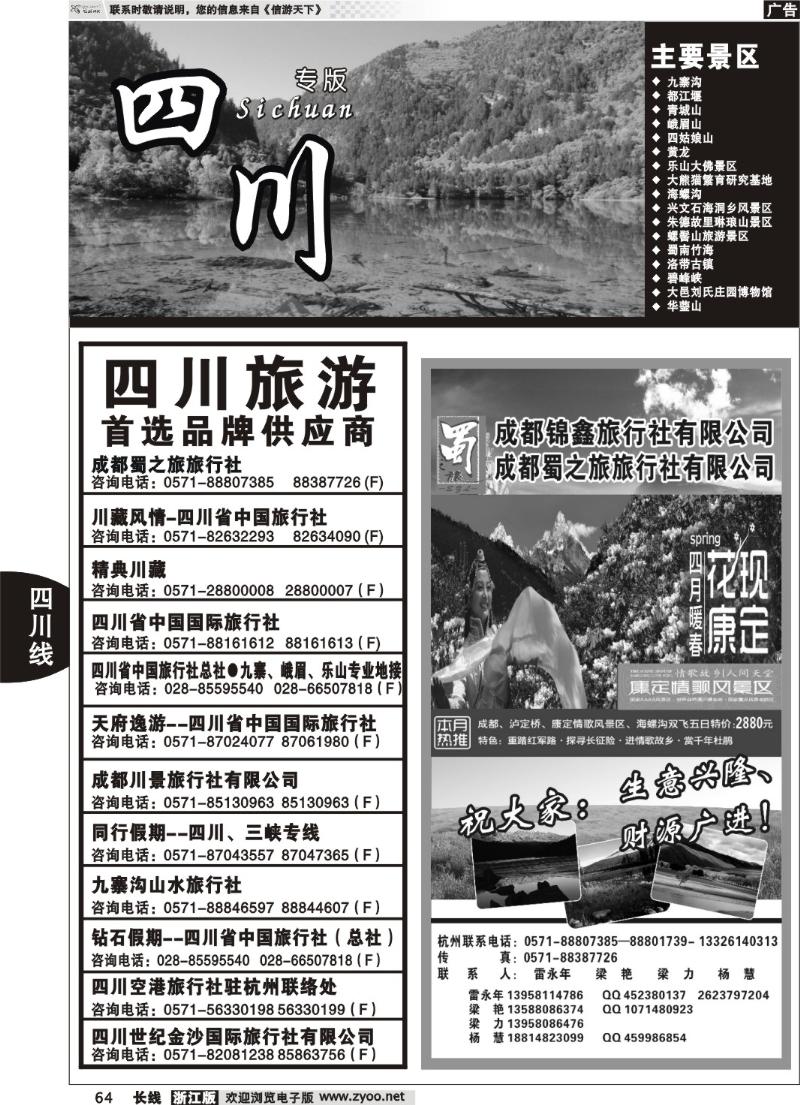64 成都蜀之旅旅行社有限公司