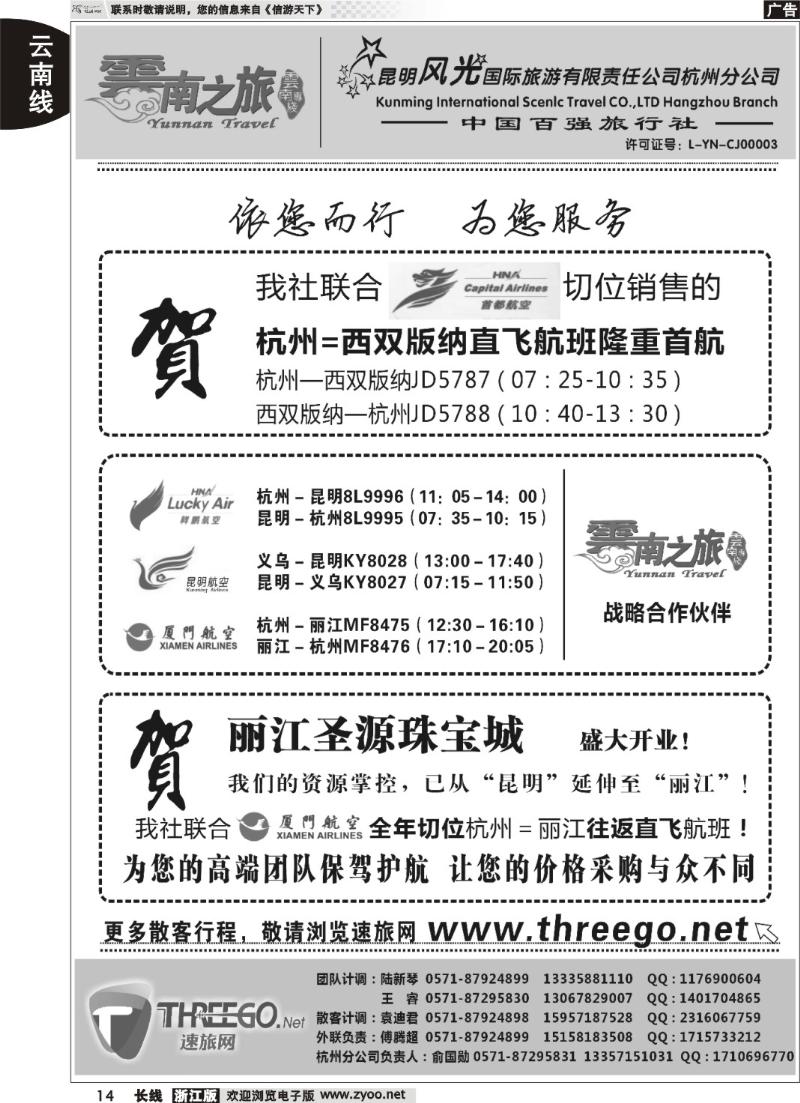 14 云南之旅——昆明风光国际旅游有限责任公司杭州分公司