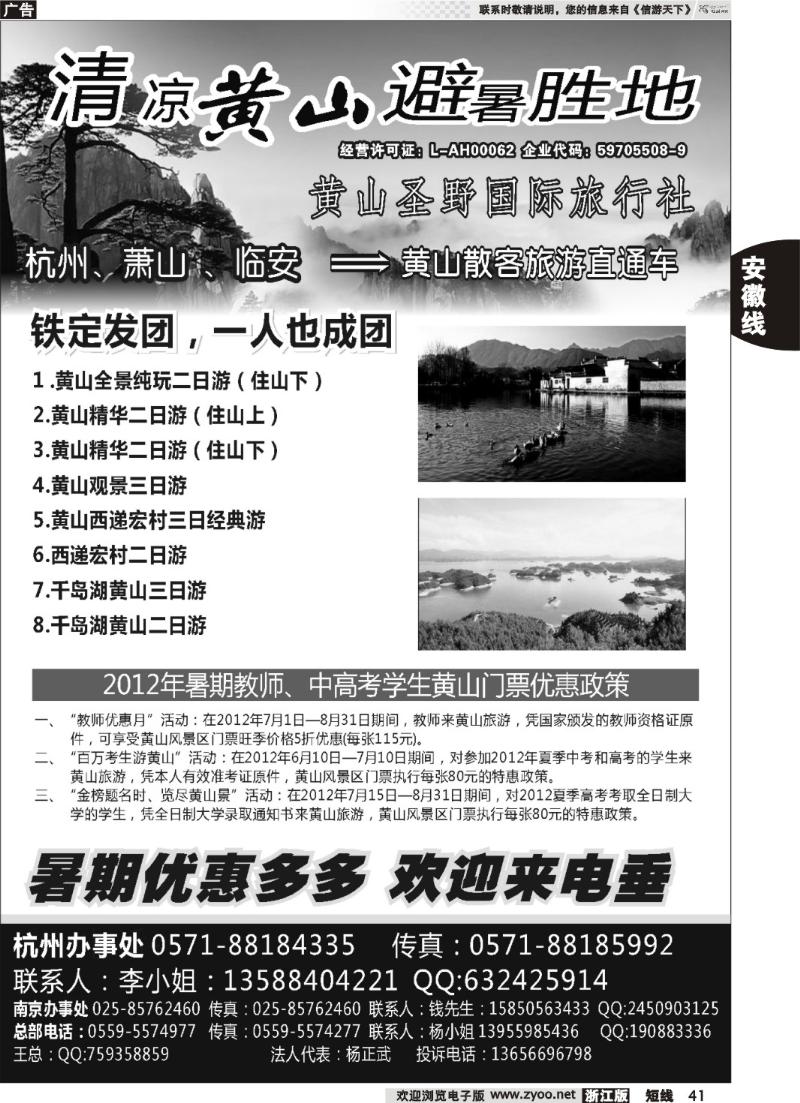 41  黄山圣野国际旅行社