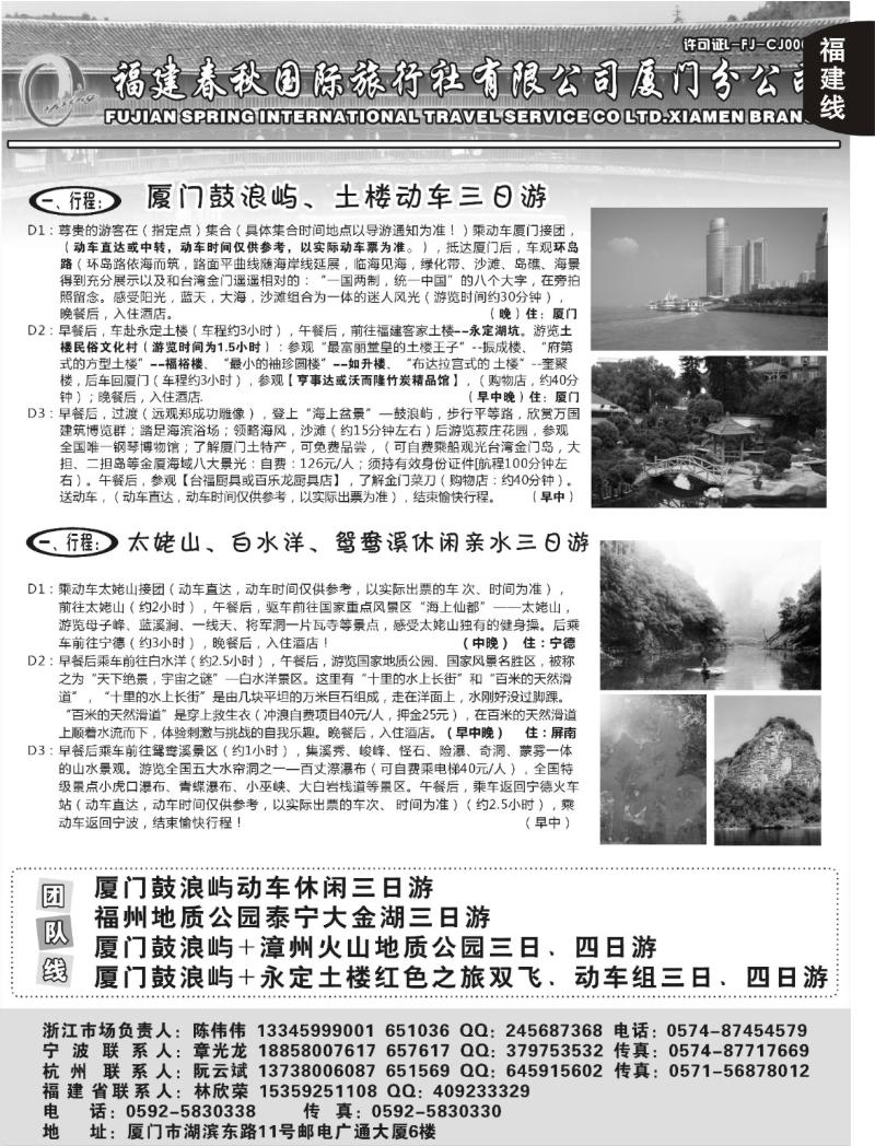 85 福建省春秋旅行社有限公司厦门分公司