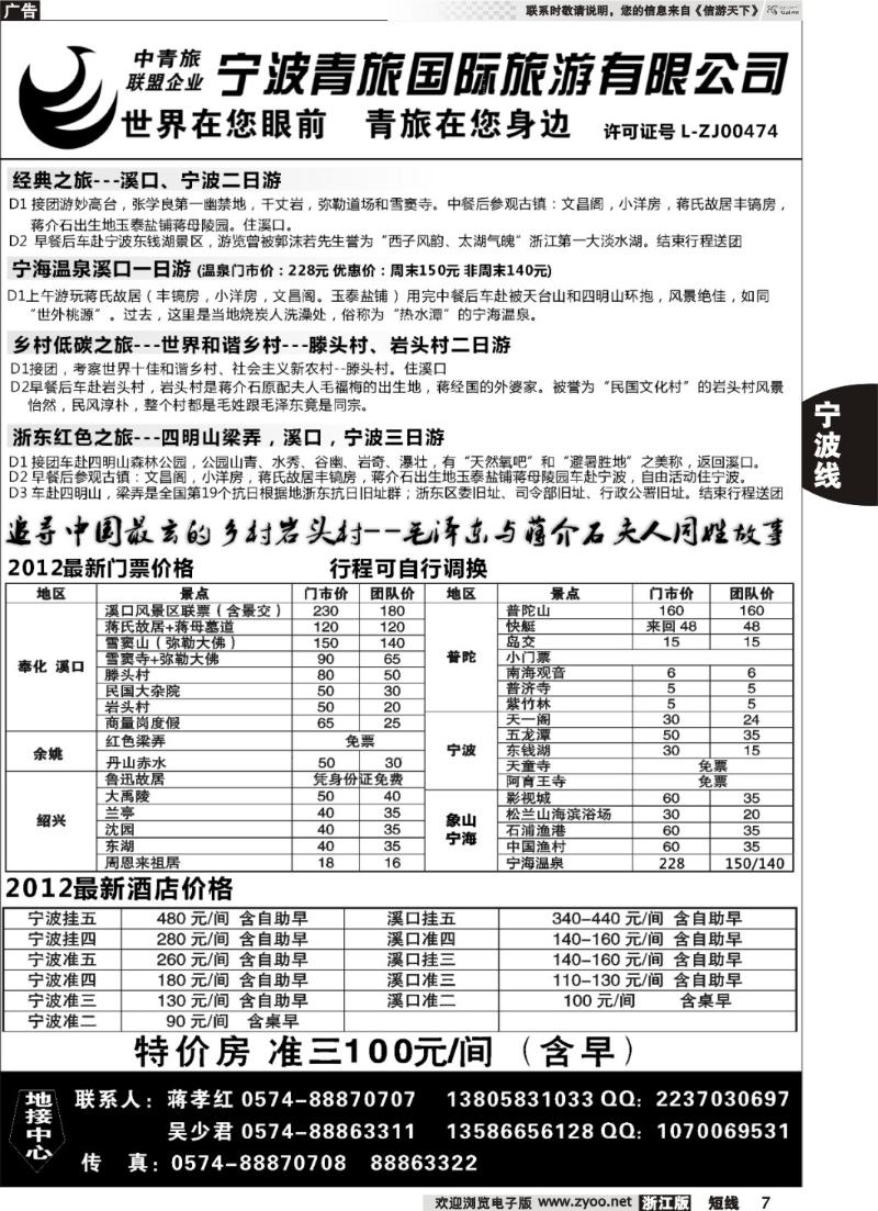7  宁波青旅国际.溪口.蒋孝红