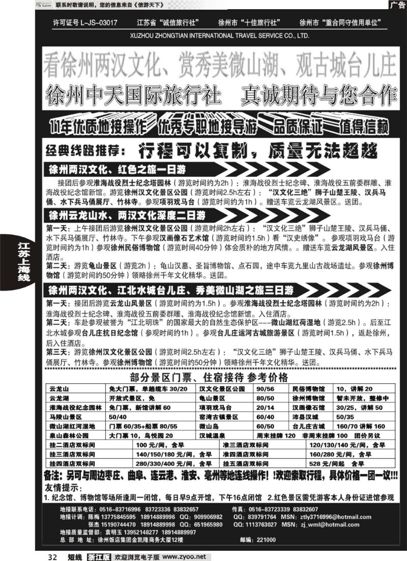 32  徐州中天国际旅行社