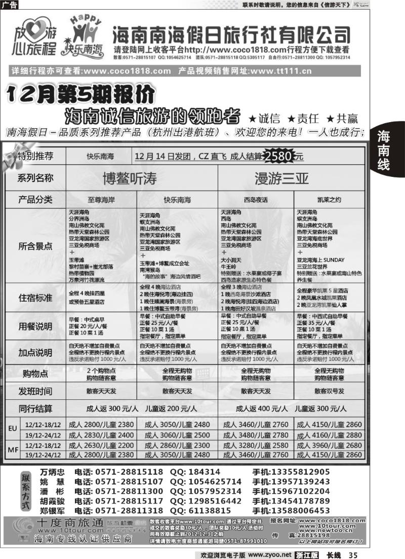 35  南海假日