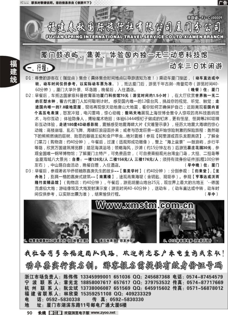 90 福建省春秋旅行社有限公司厦门分公司