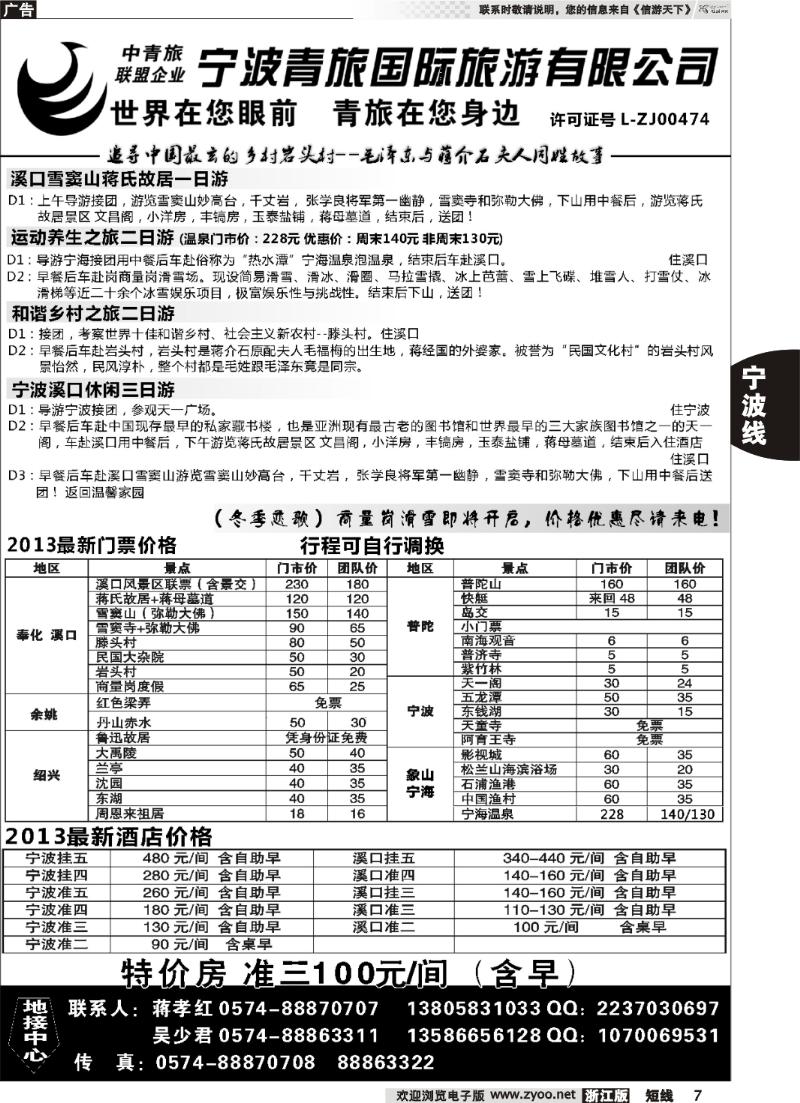 7  宁波青旅国际.溪口.蒋孝红