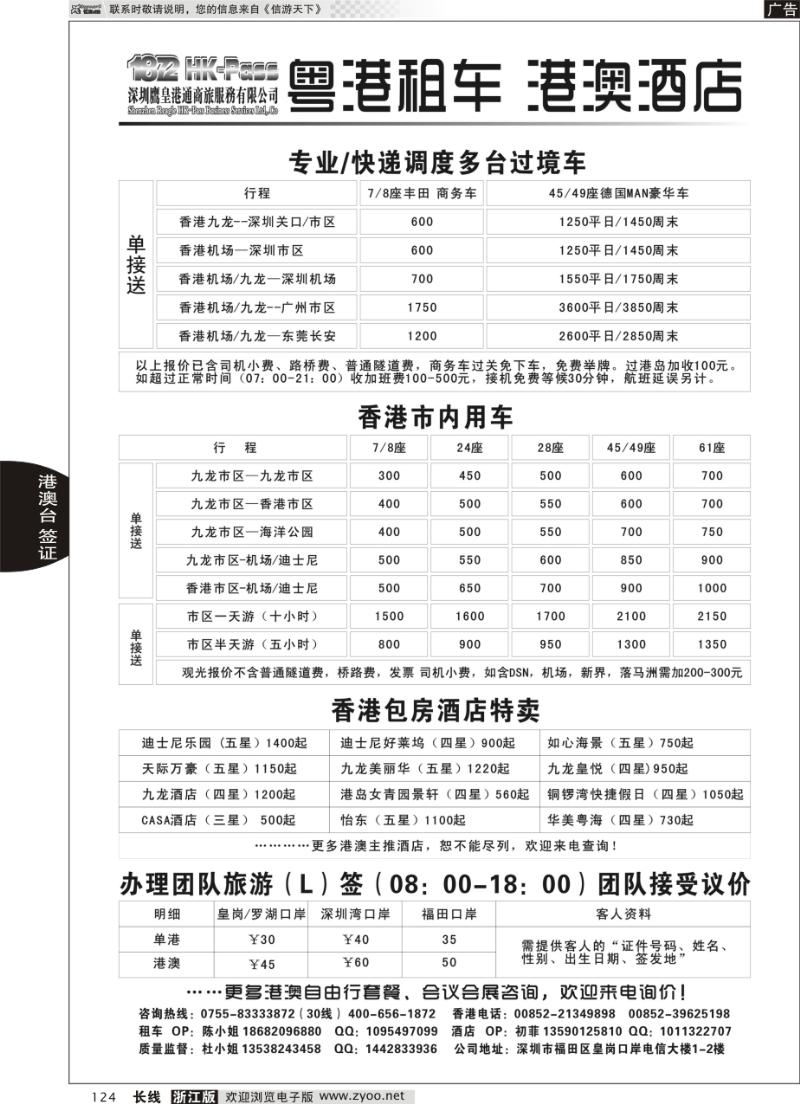 124 专业批发粤港租车、港澳酒店-深圳鹰皇港通商旅