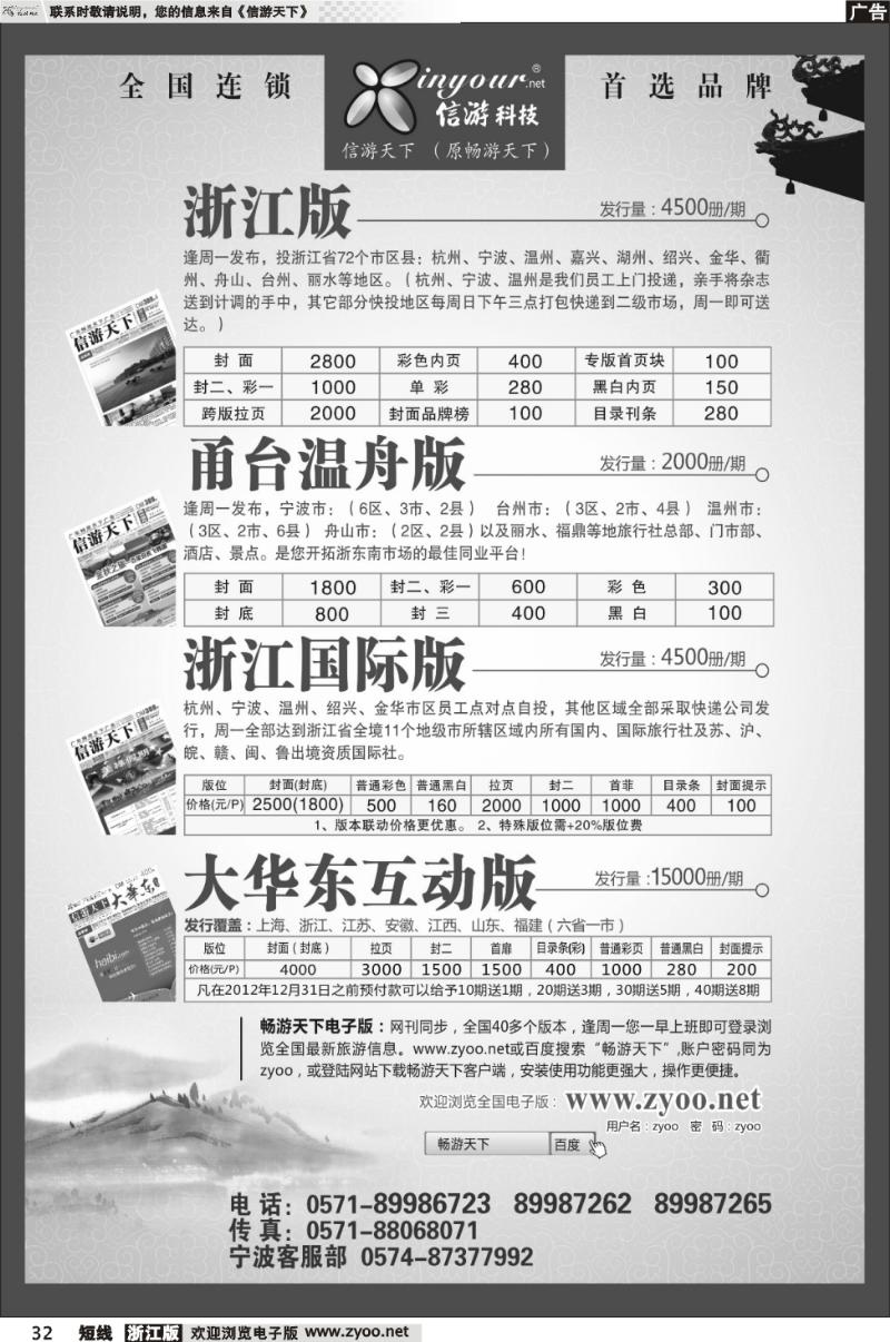 32   浙江信游四大版本