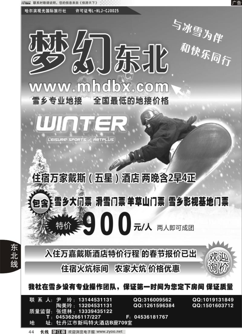 44 梦幻东北-哈尔滨观光国际旅行社