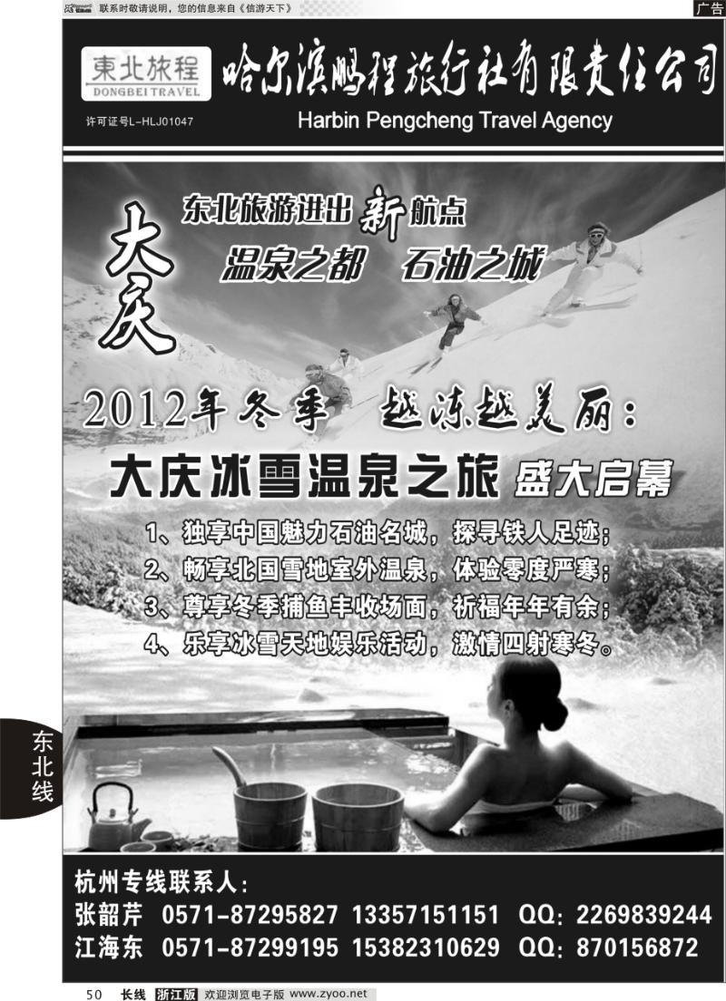 50 东北旅程●哈尔滨鹏程旅行社有限责任公司