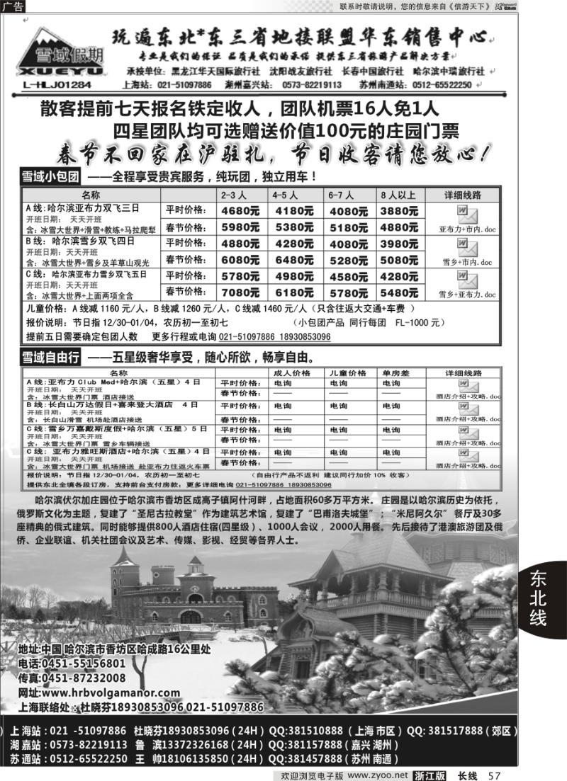57 东北-雪域假期021-51097886