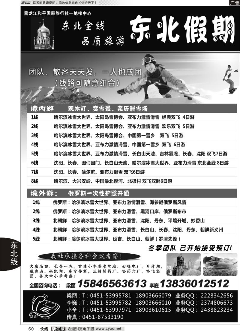 60 东北假期--东北专线批发商