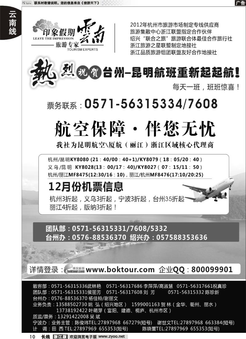 10  云南·印象假期