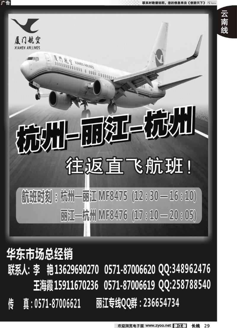 29  杭州丽江直飞