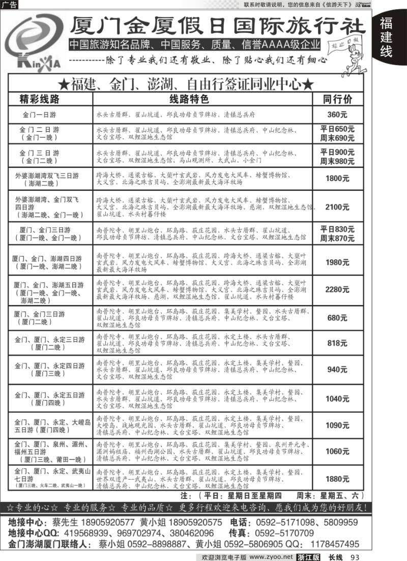 93 金厦假日---专业承接福建、金门、澎湖品质游