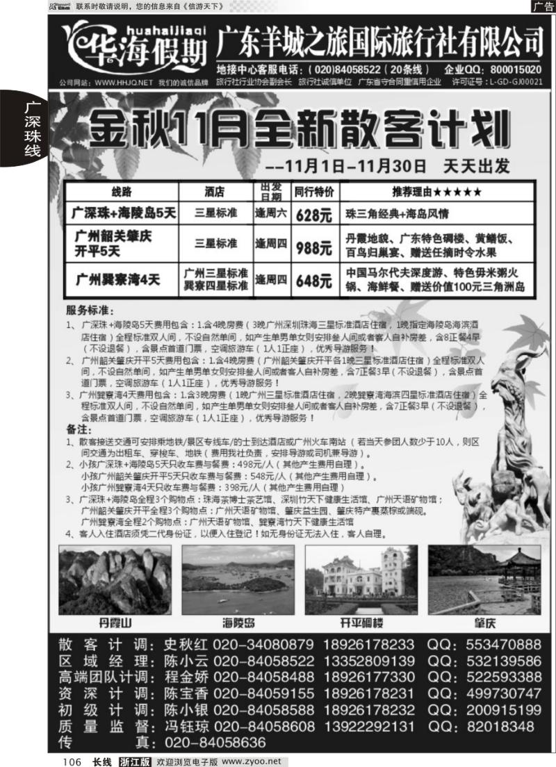 106 品质广东地接--华海假期