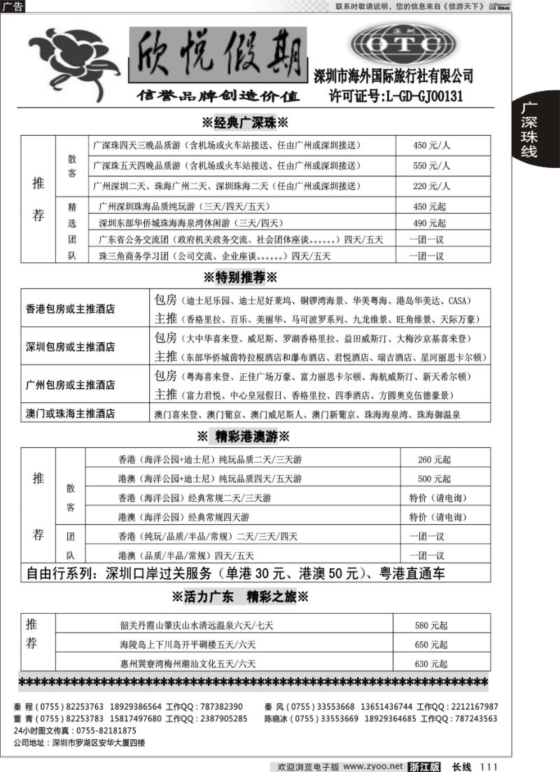 111 广深珠港澳地接--深圳海外欣悦假期