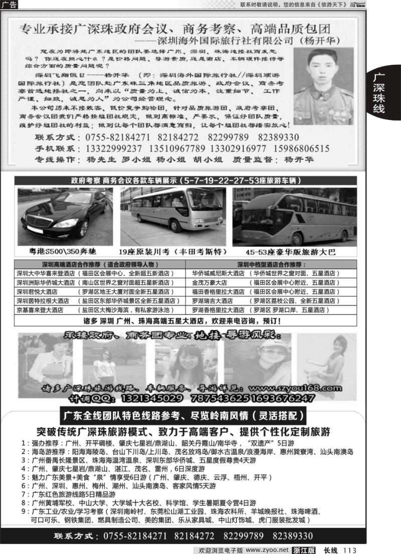 113 深圳海外国旅--广深珠港澳品质游地接