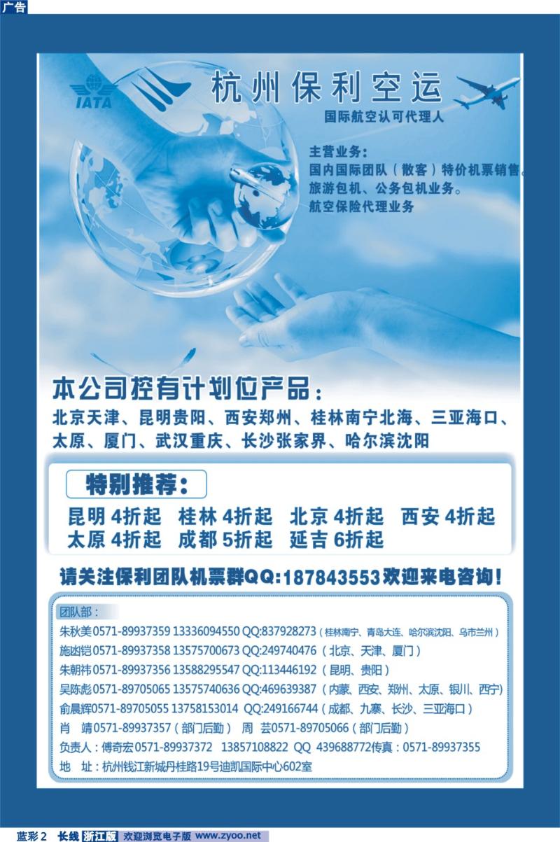 蓝彩2 杭州保利空运代理有限公司