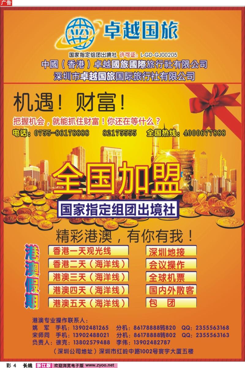 彩4 中国（香港）卓越国旅全国加盟