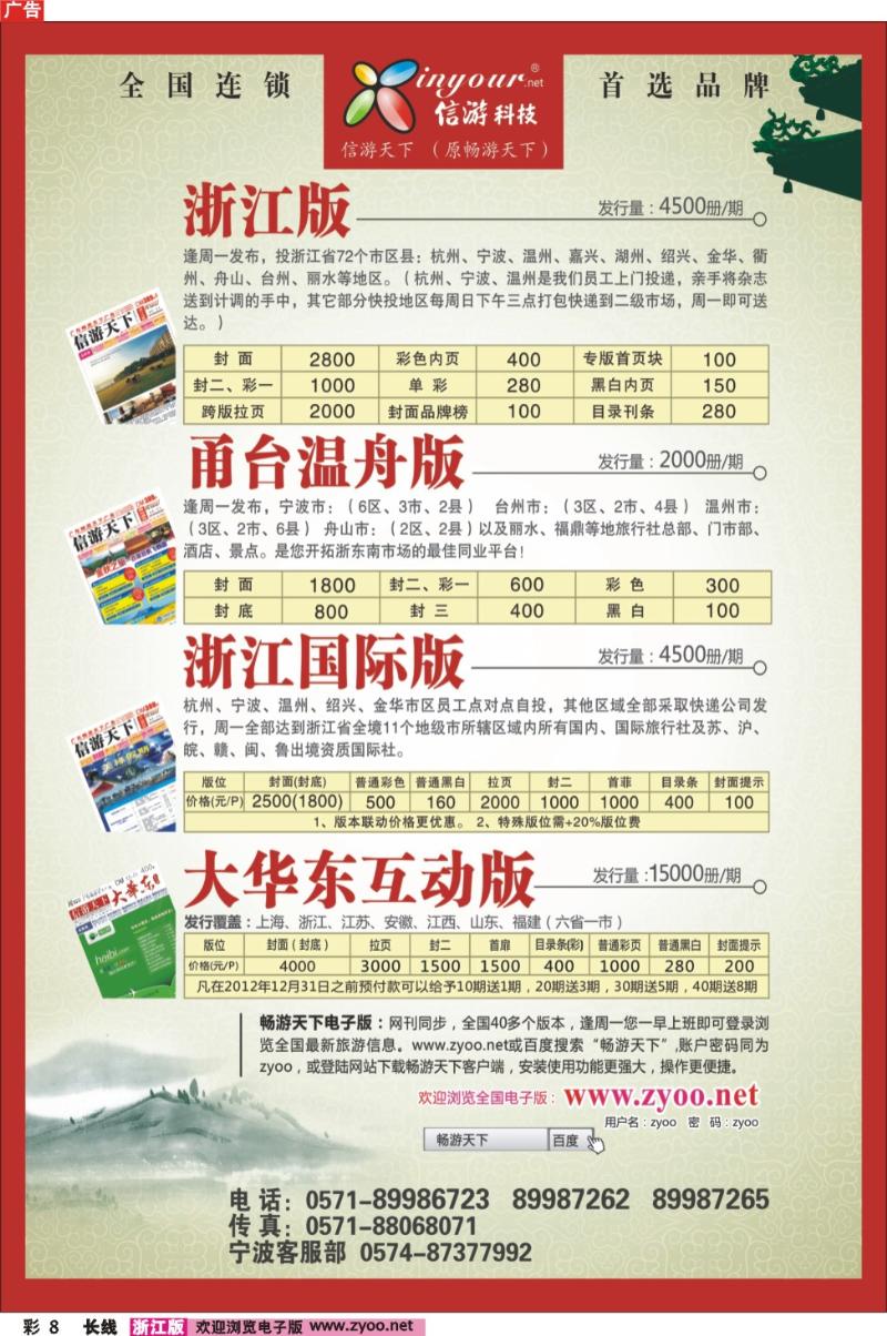 彩8 信游天下三大版本
