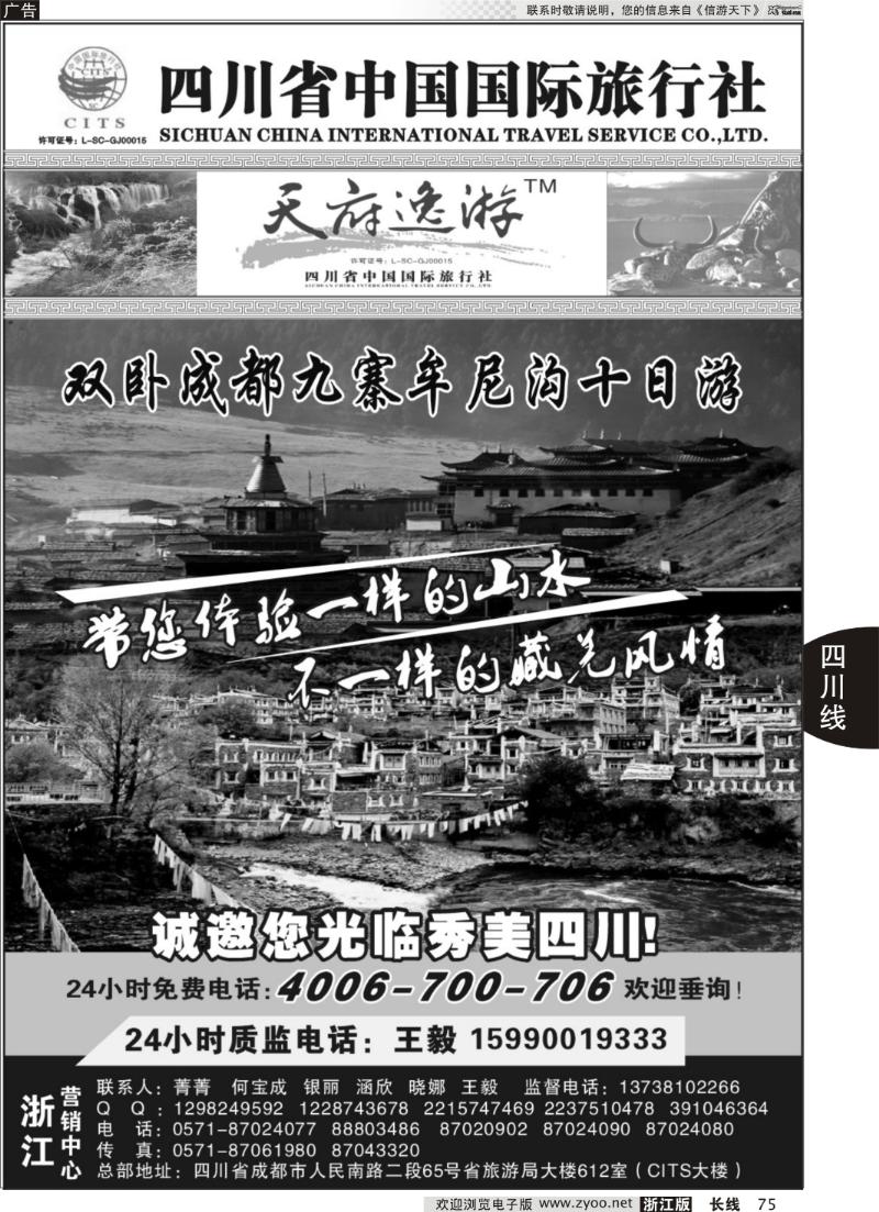 75 天府逸游--四川省中国国际旅行社