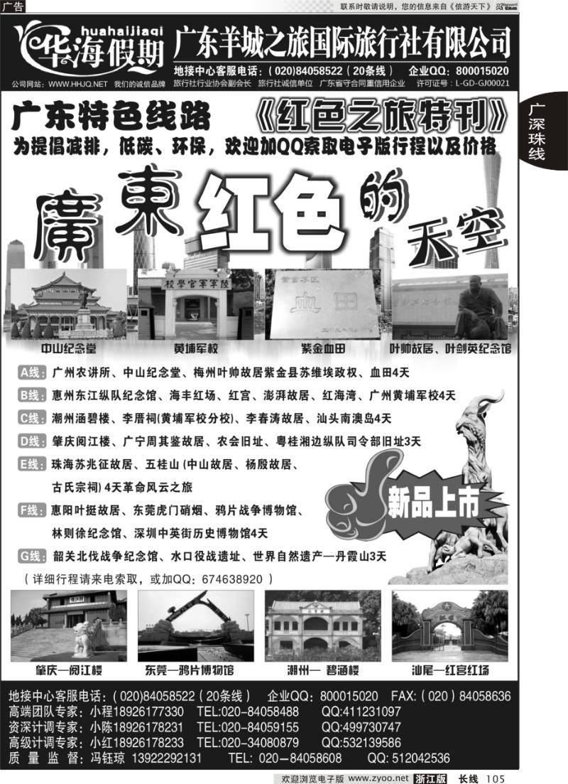 105 品质广东地接--华海假期