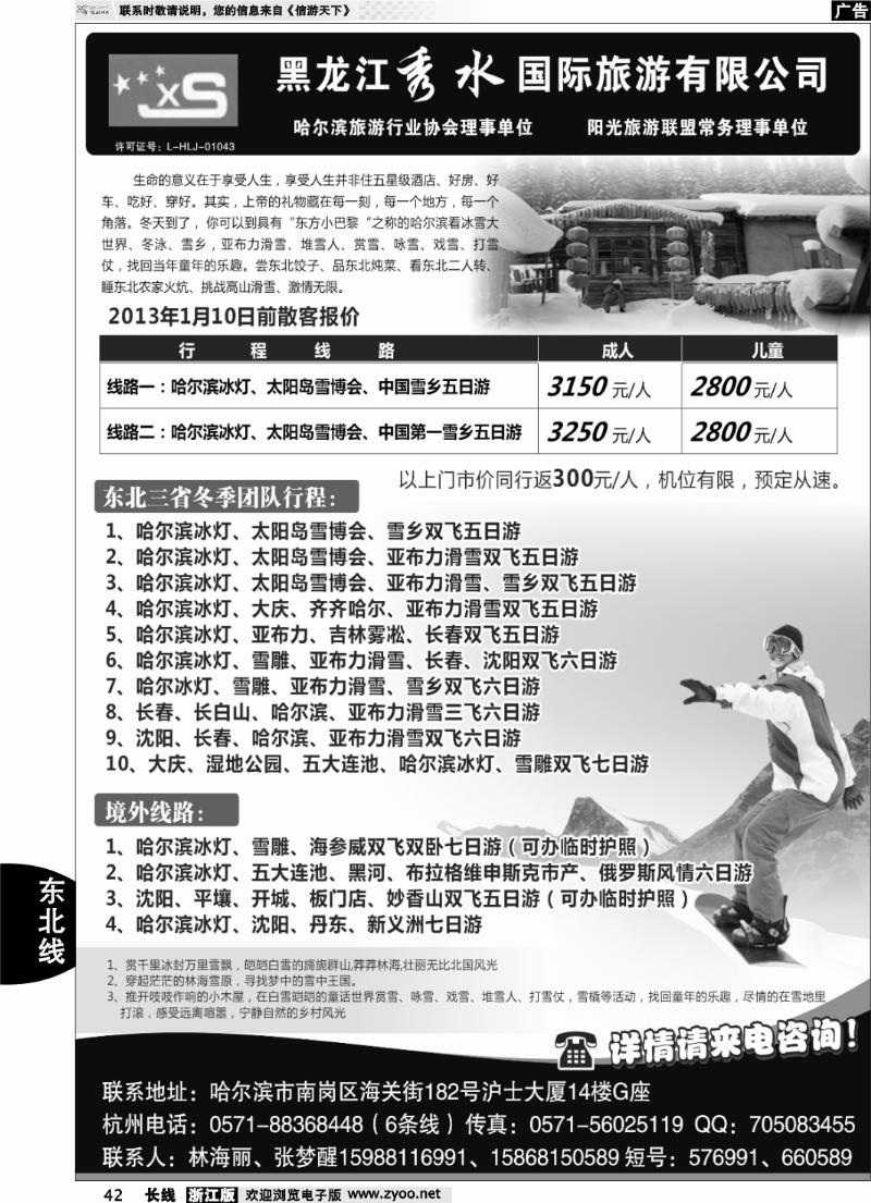 42 黑龙江秀水国际旅游有限公司