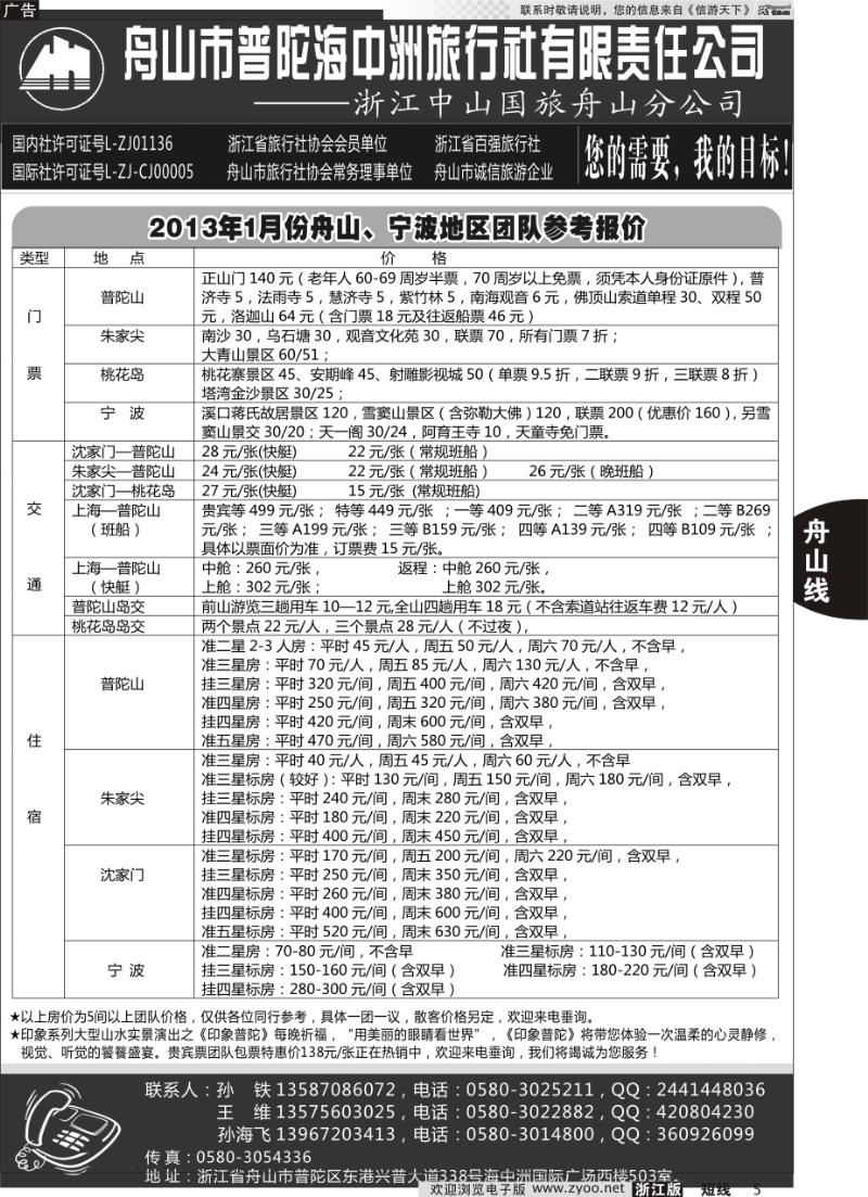 5 舟山普陀海中洲旅行社