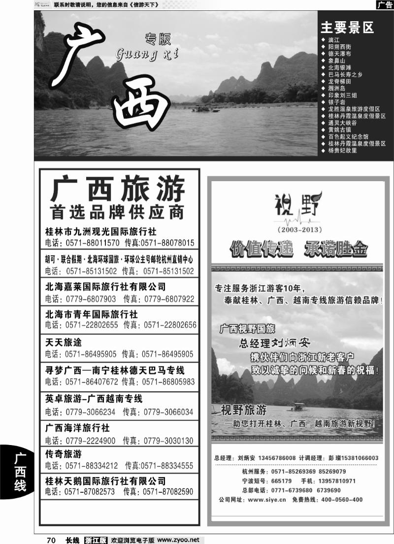 70 广西视野国际旅行社有限公司--视野旅游