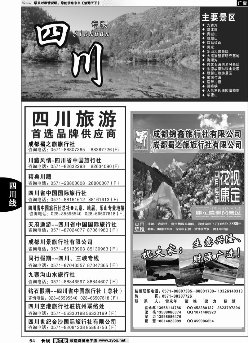 64 成都蜀之旅旅行社有限公司
