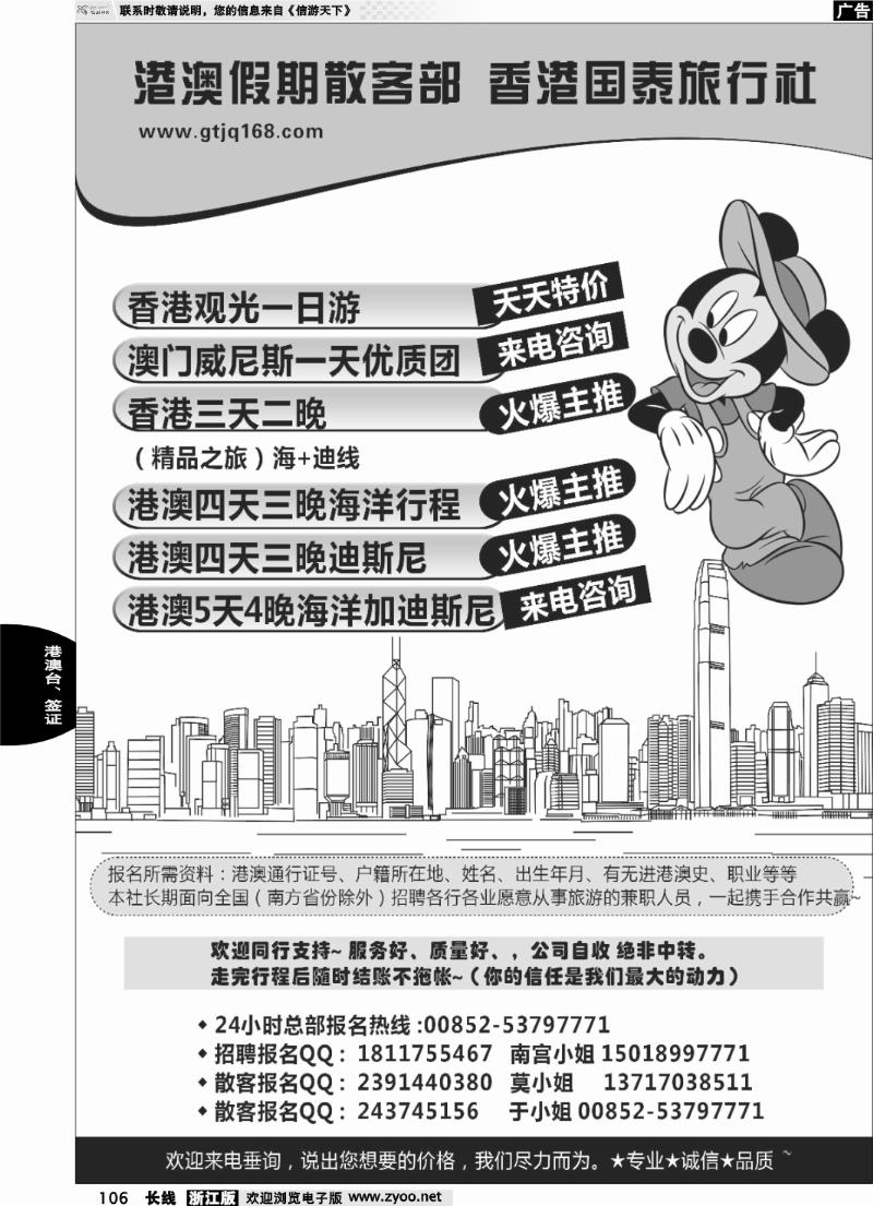 106 港澳假期散客天天接-香港国泰旅行社