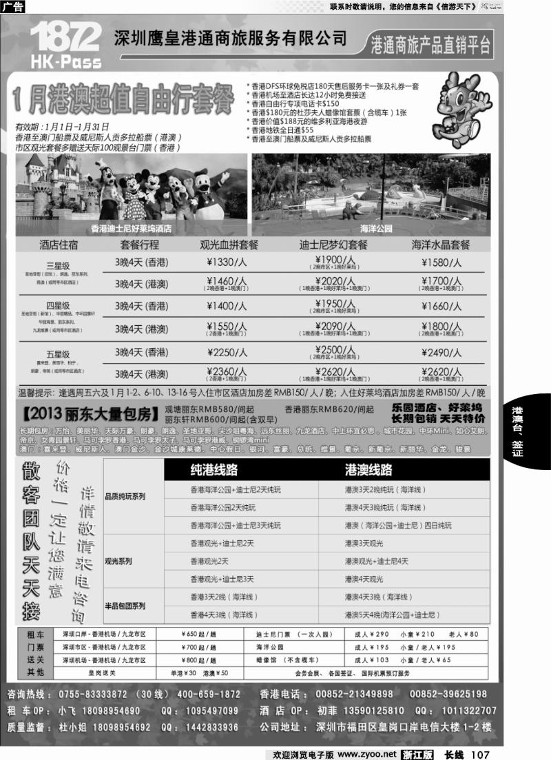 107 港澳自由行散拼包团同行批发