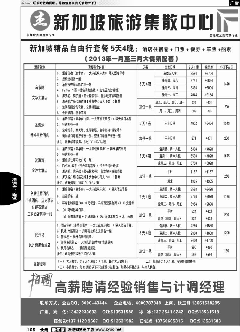 108 杰龙假期—新加坡自由行套餐：2人成行，天天出发