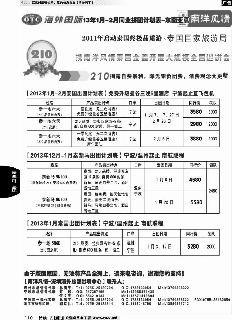 110 深圳海外国旅 南洋风情