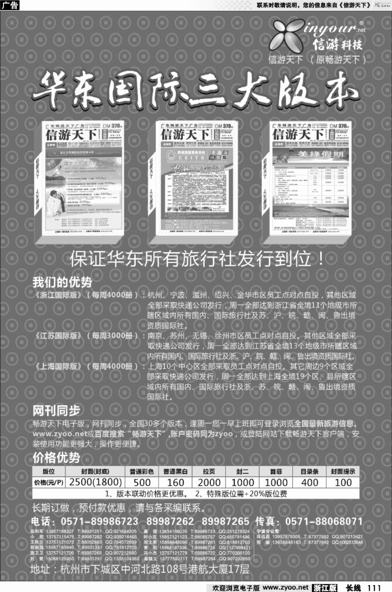 111 华东国际三大版本