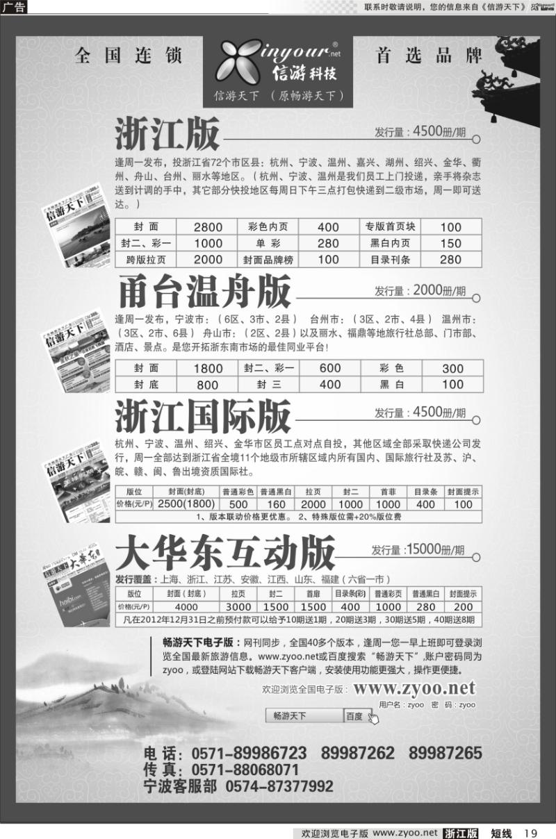 19 浙江信游四大版本