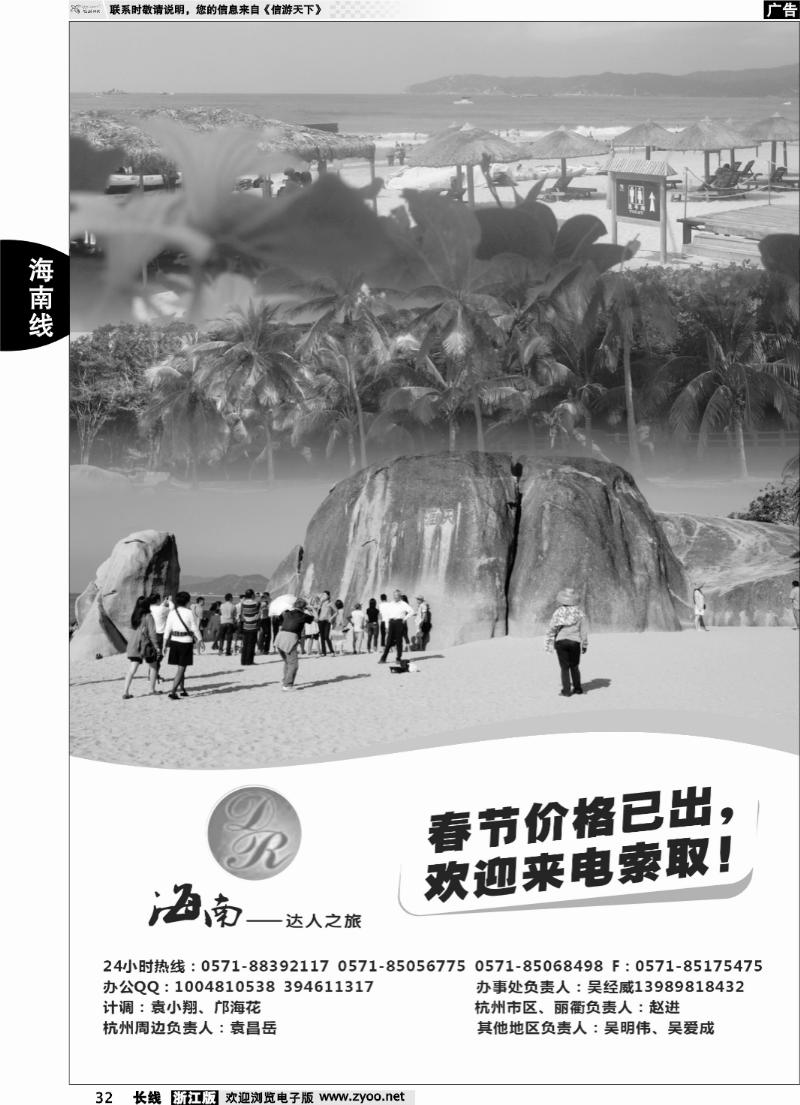 32 海南达人之旅