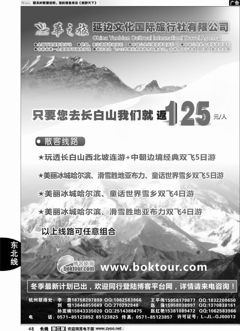 48 延边文化国际旅行社有限公司